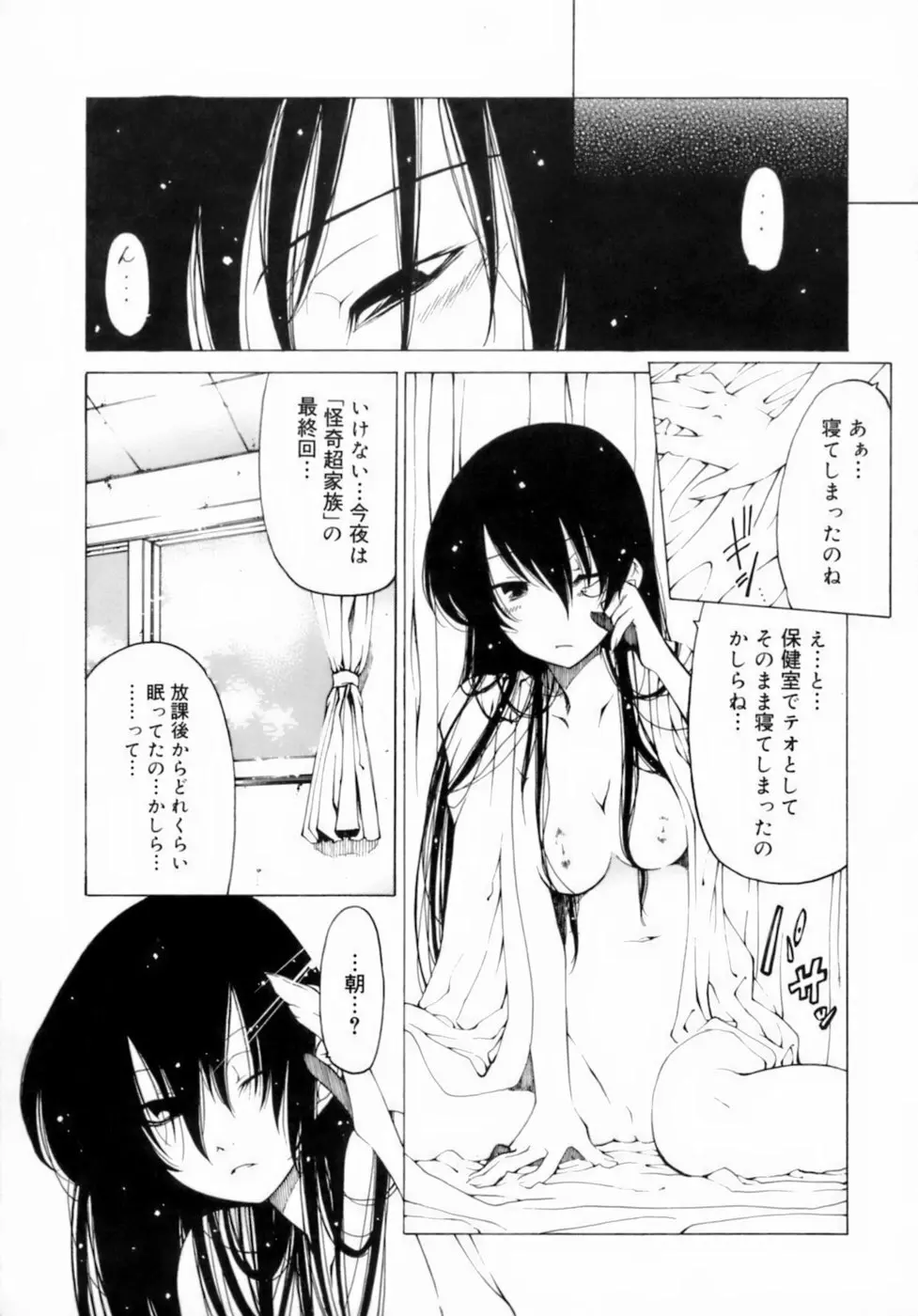 放課後は淫魔 Page.87