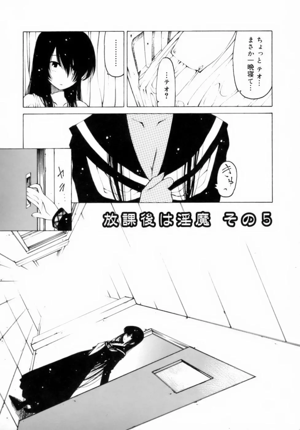 放課後は淫魔 Page.88