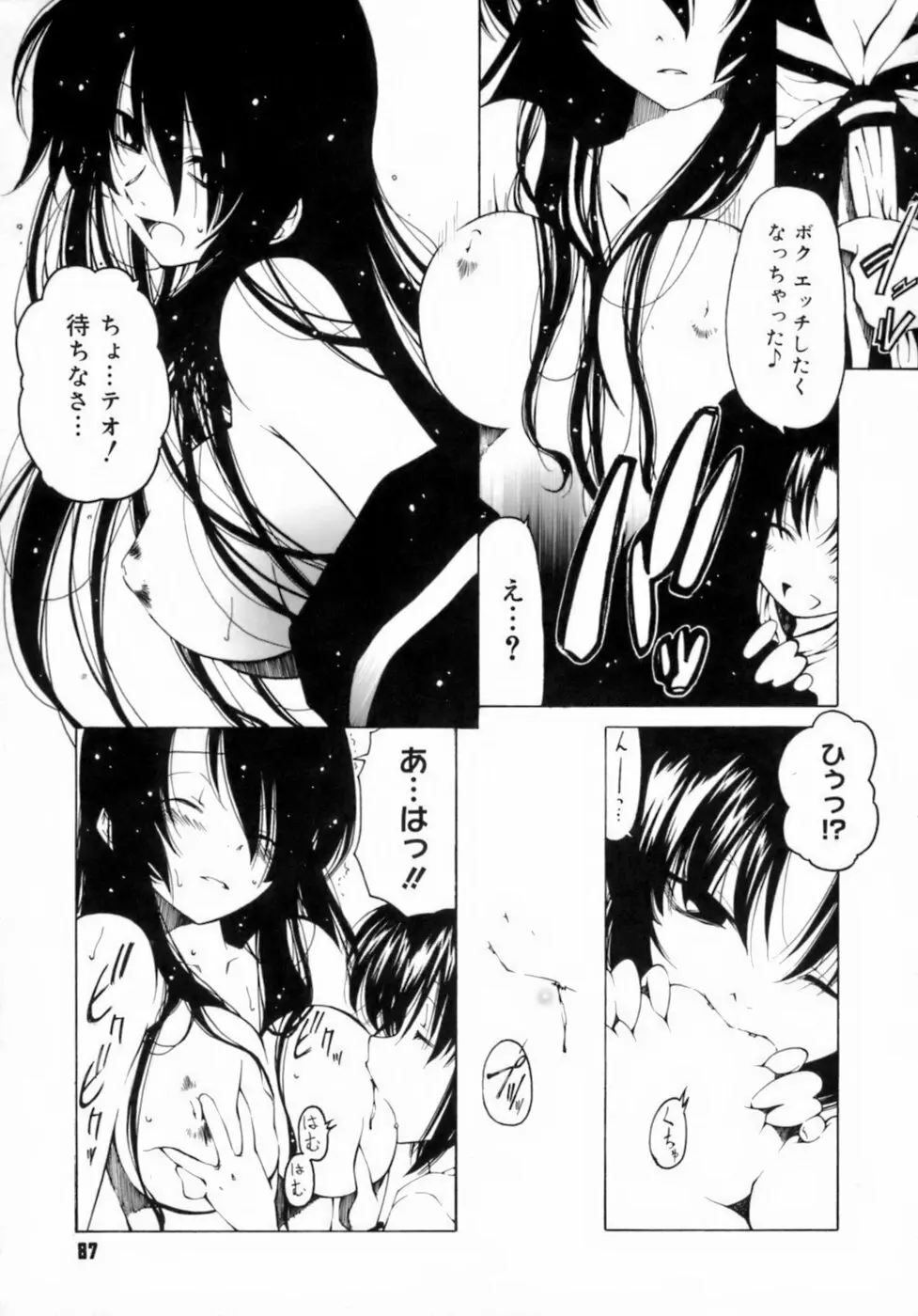 放課後は淫魔 Page.91