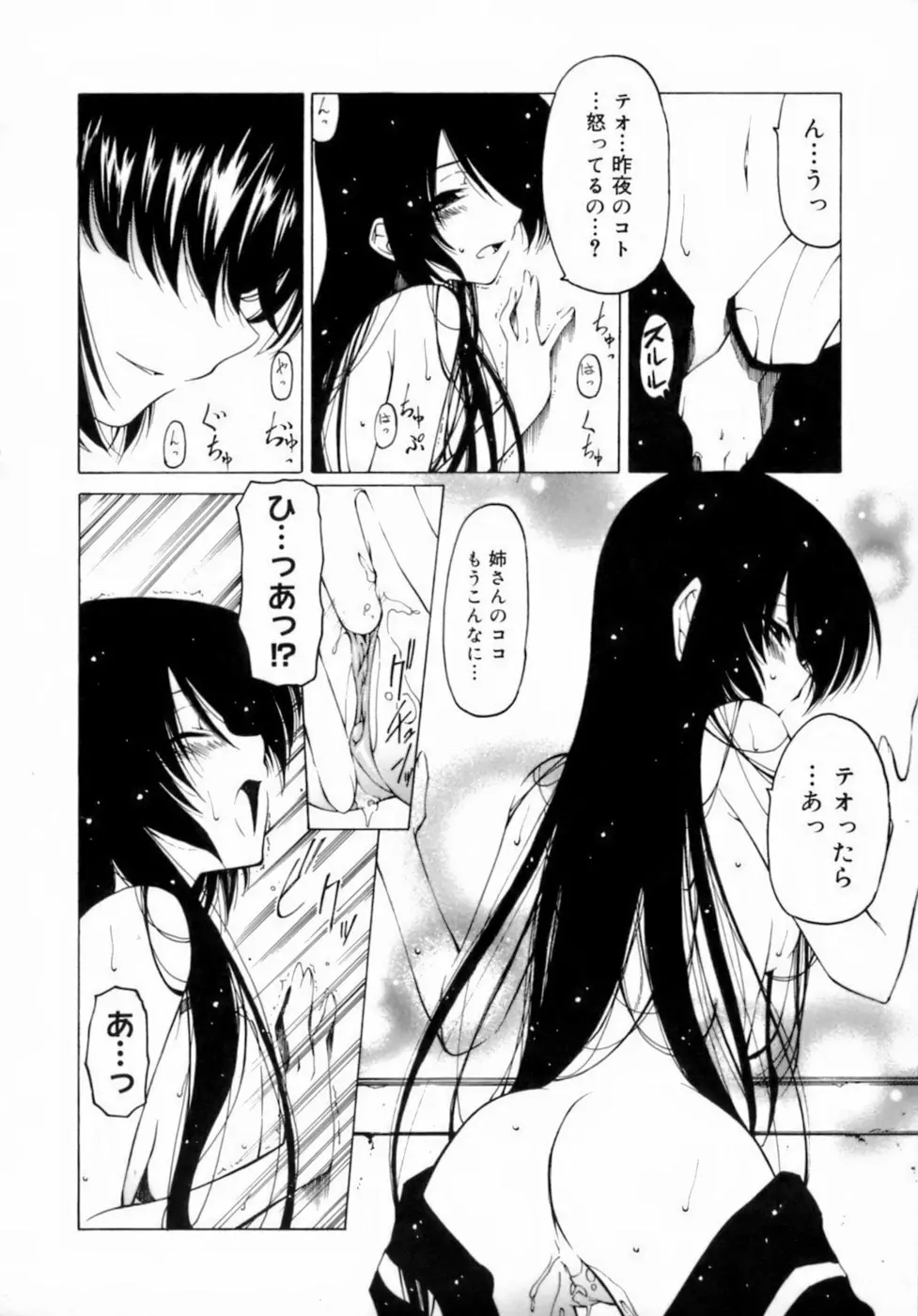 放課後は淫魔 Page.92