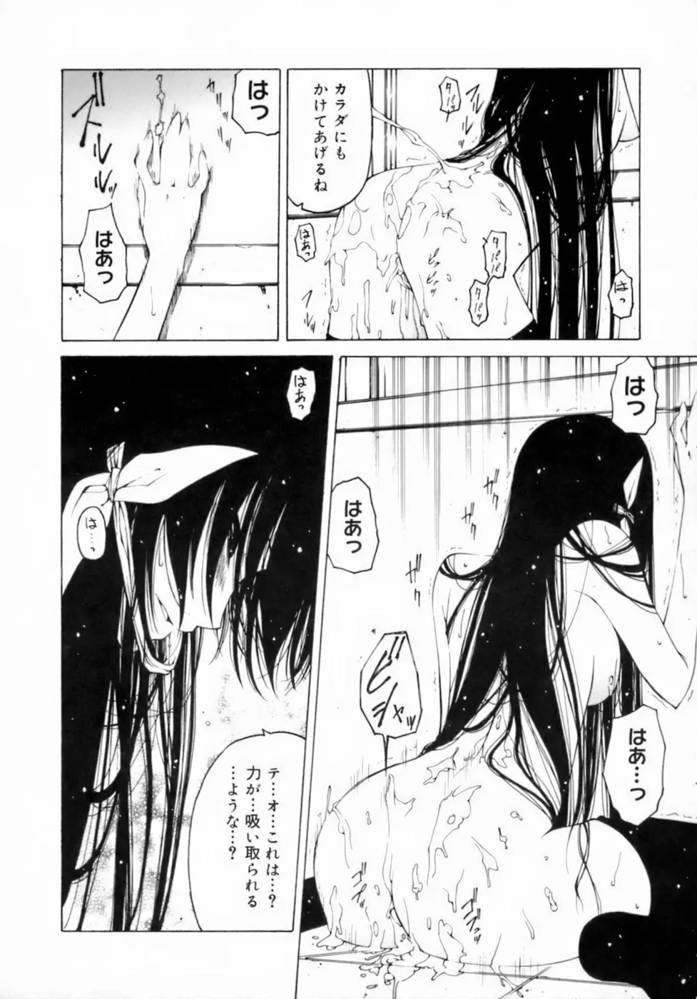 放課後は淫魔 Page.96