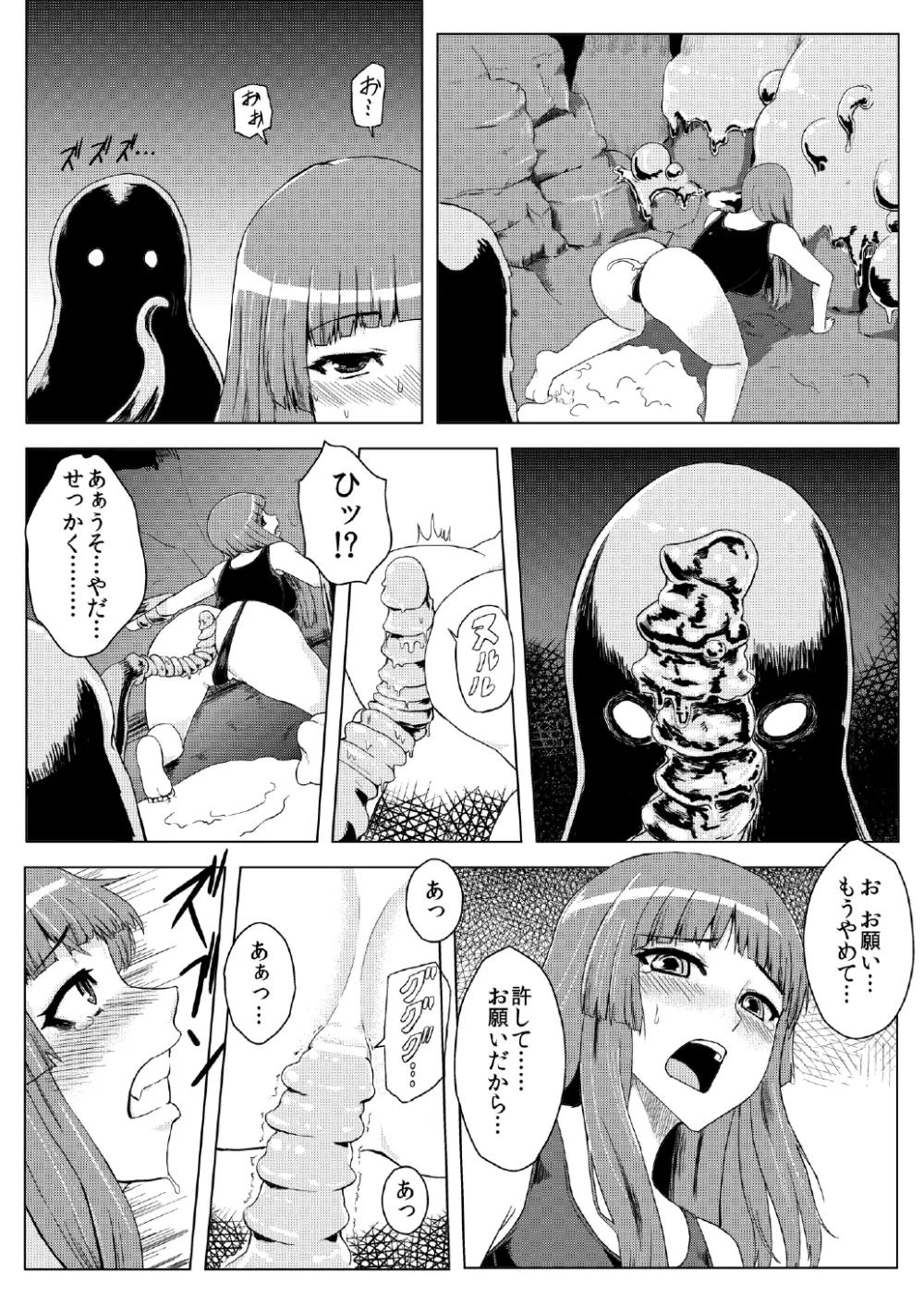 スク水パチュリー触手地獄 Page.17