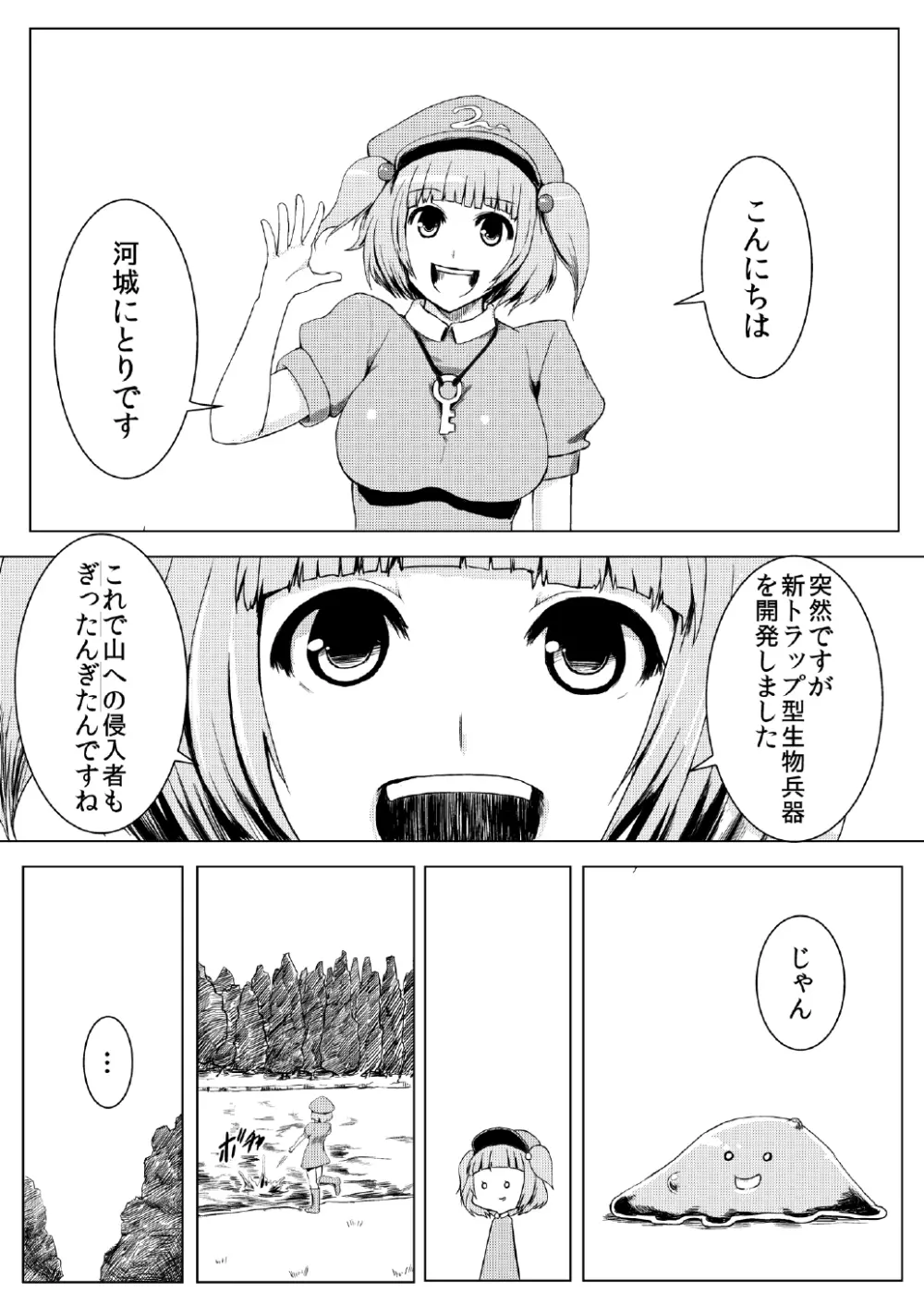 スク水パチュリー触手地獄 Page.3