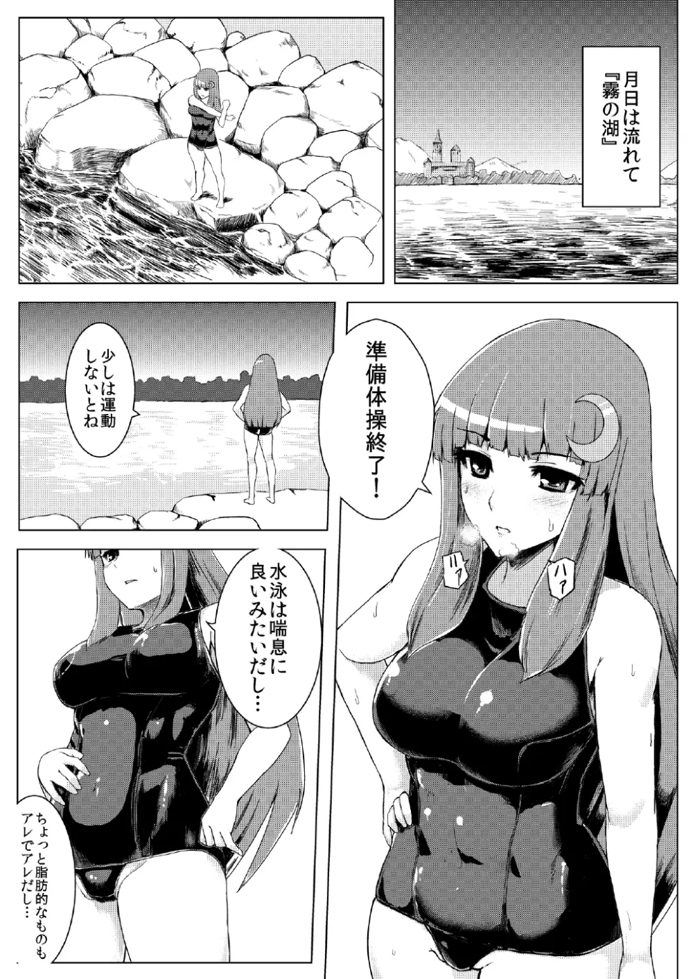 スク水パチュリー触手地獄 Page.4