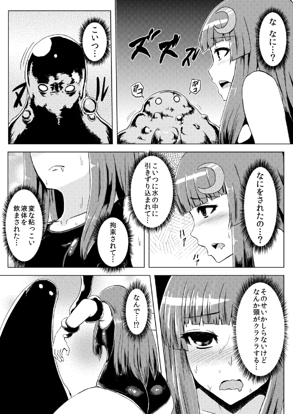 スク水パチュリー触手地獄 Page.8