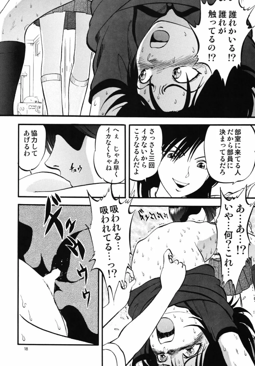 ブリッジ Page.18