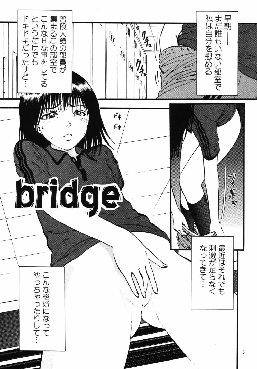 ブリッジ Page.5