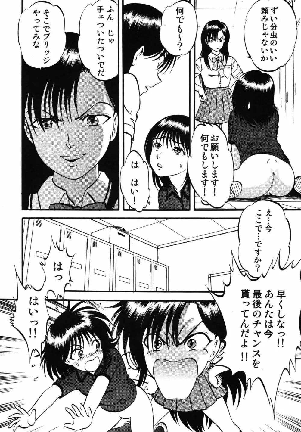 ブリッジ Page.8