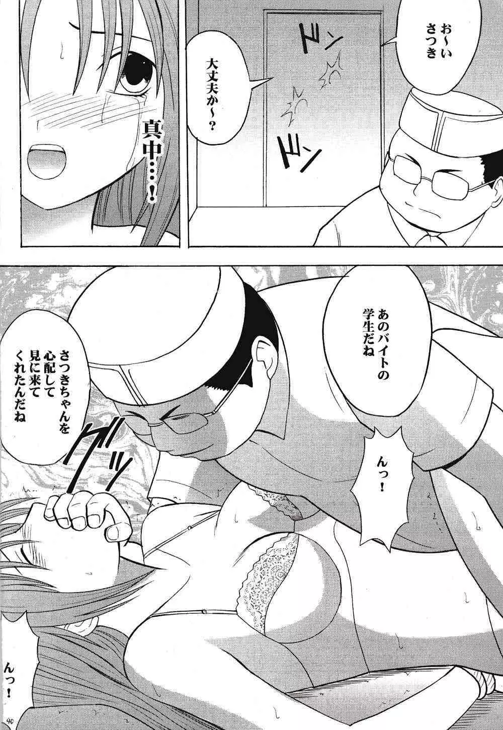 一期一会 2 Page.39