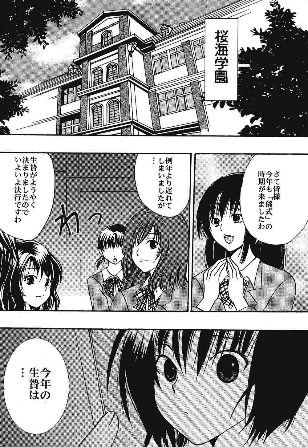 一期一会 2 Page.43