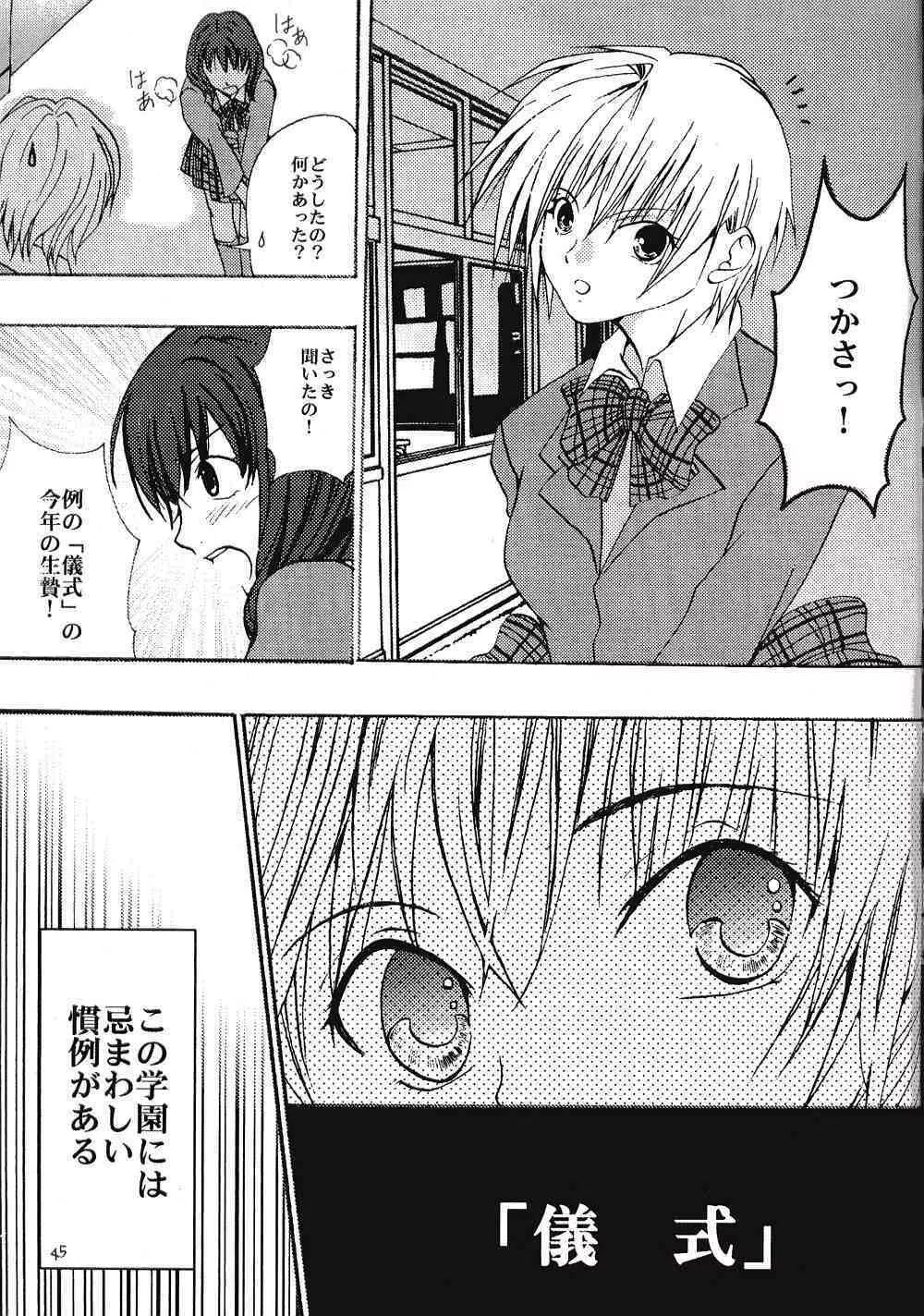 一期一会 2 Page.44