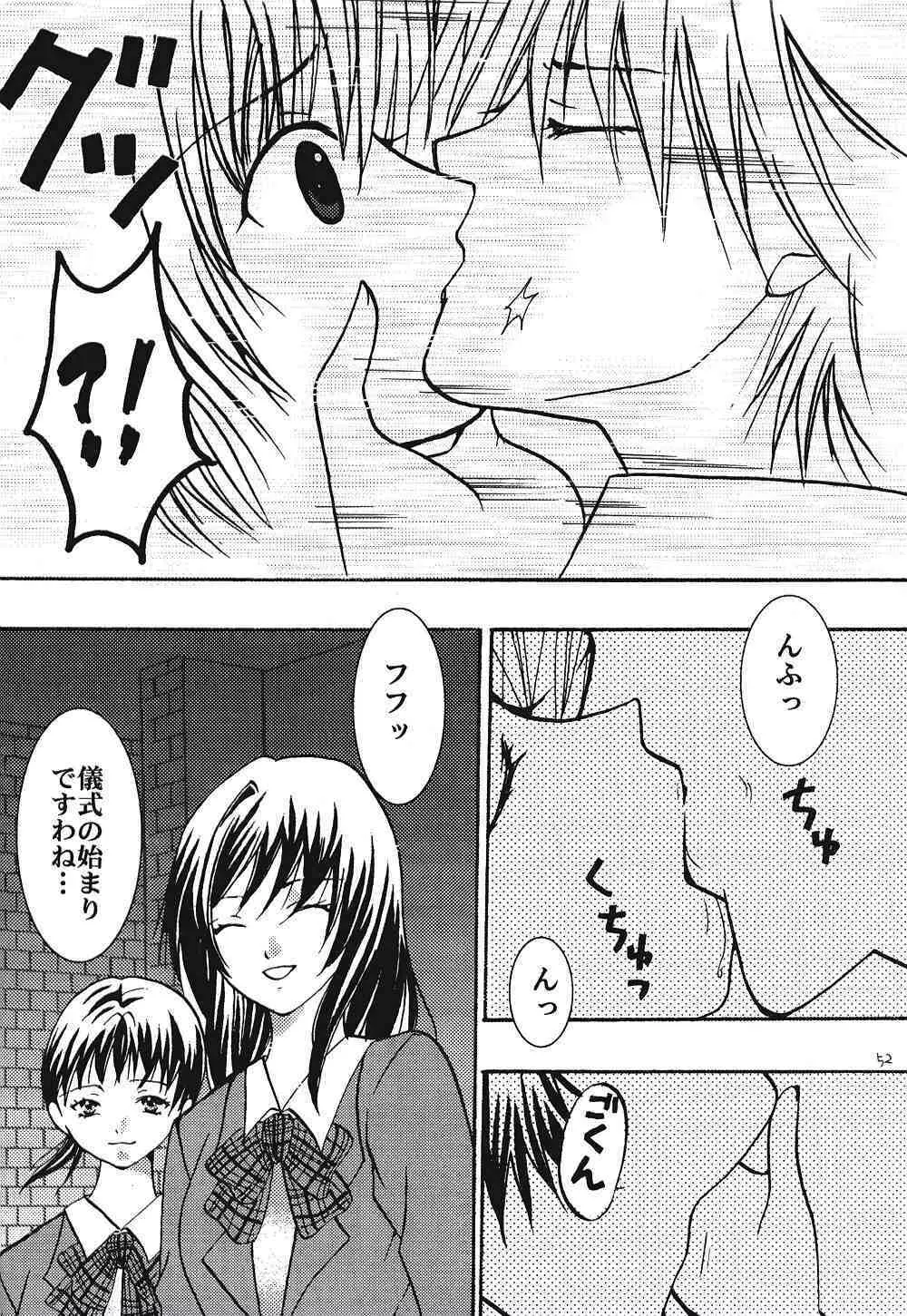 一期一会 2 Page.51