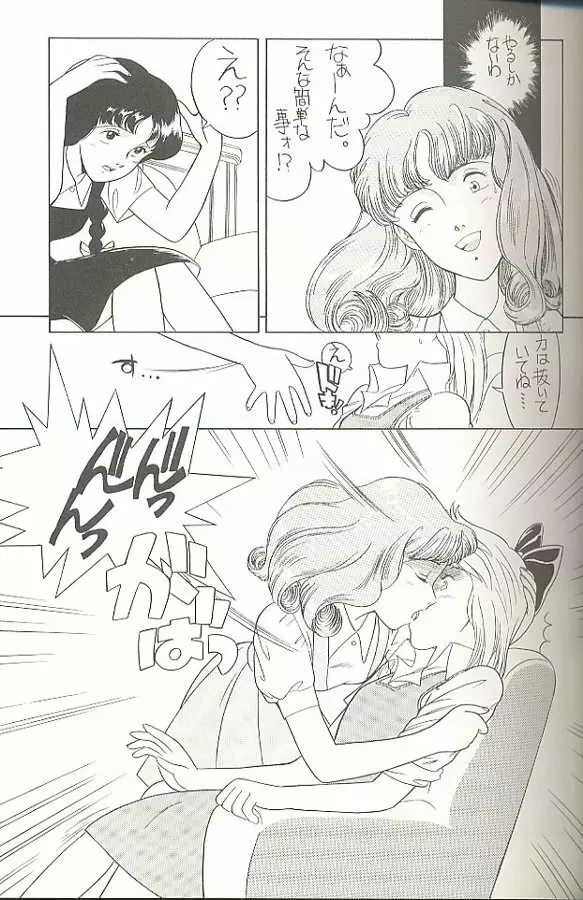 腹腹時計 TRIANGLE Page.8