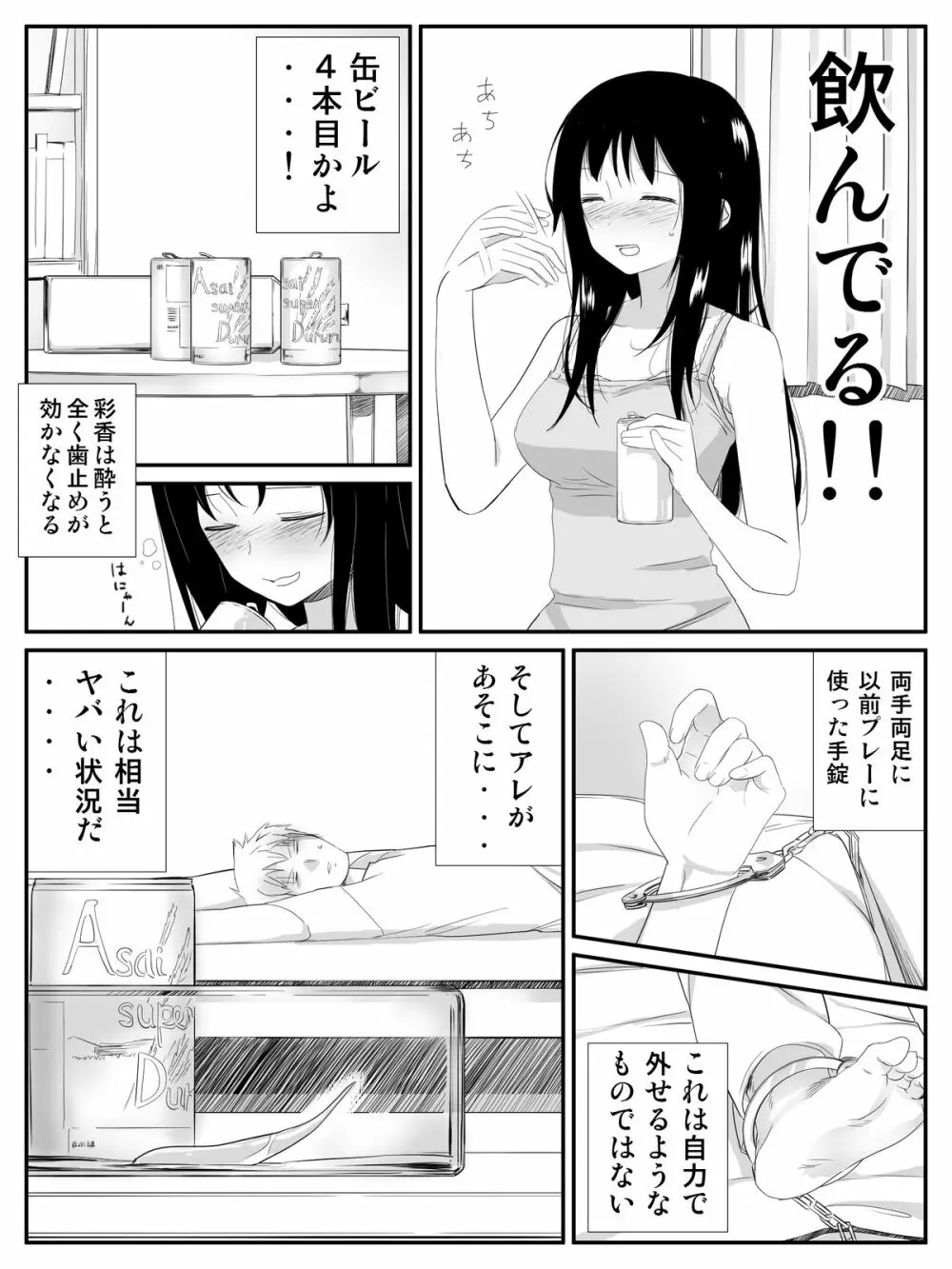 俺が最愛の彼女に尿道をヒルで犯された時の話 Page.13