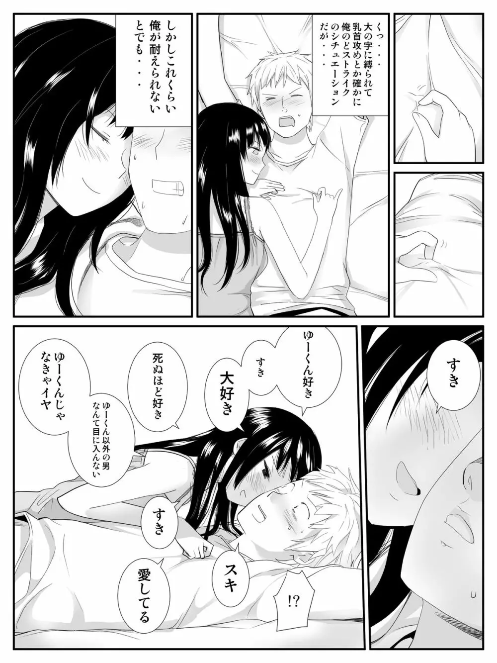 俺が最愛の彼女に尿道をヒルで犯された時の話 Page.16