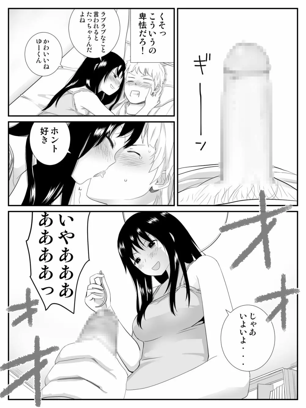 俺が最愛の彼女に尿道をヒルで犯された時の話 Page.17