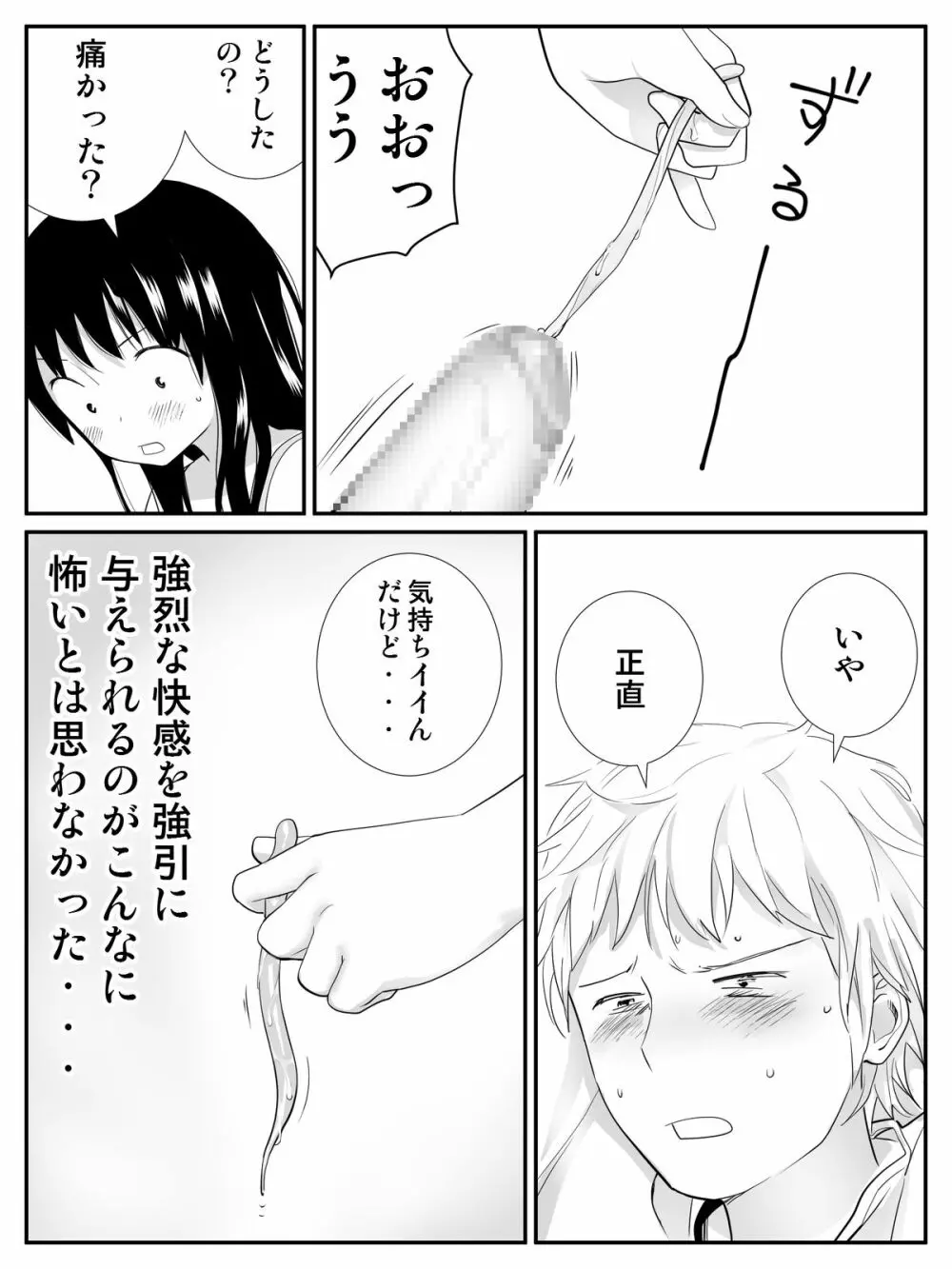 俺が最愛の彼女に尿道をヒルで犯された時の話 Page.20