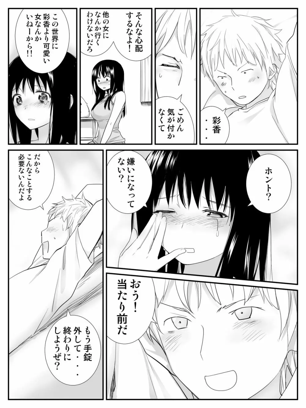 俺が最愛の彼女に尿道をヒルで犯された時の話 Page.23