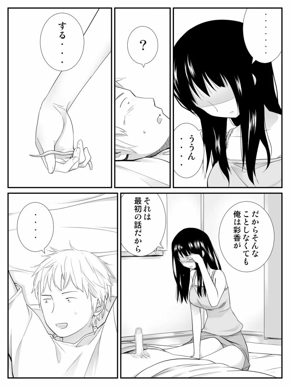 俺が最愛の彼女に尿道をヒルで犯された時の話 Page.24