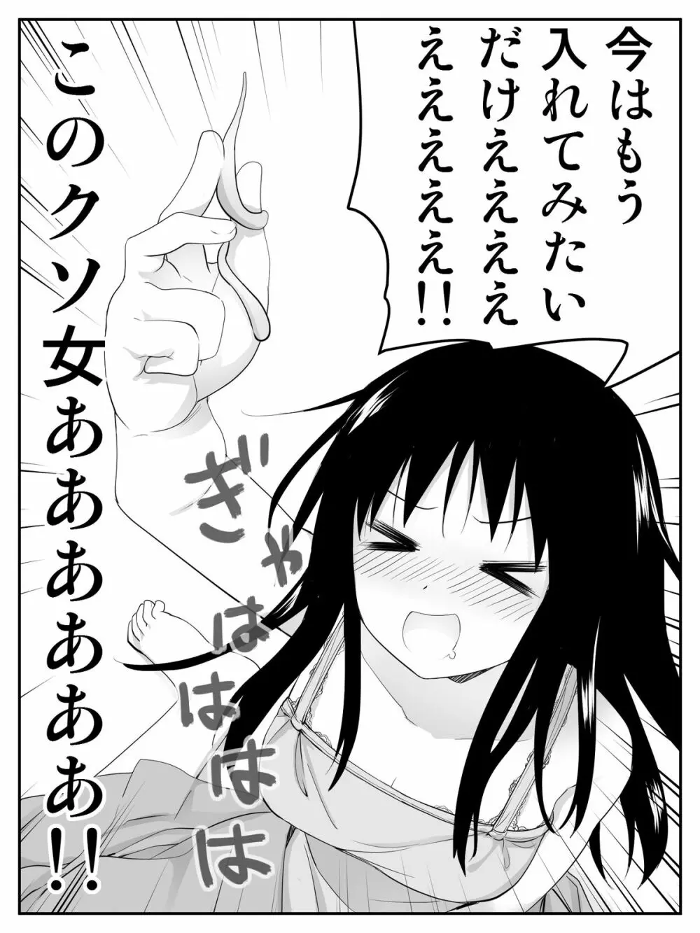 俺が最愛の彼女に尿道をヒルで犯された時の話 Page.25