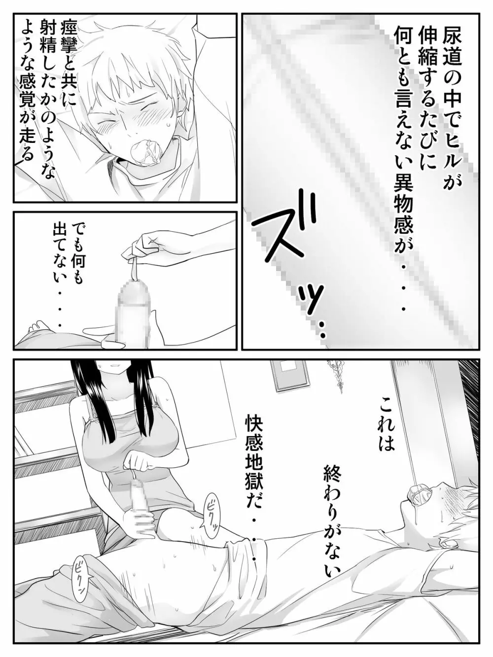 俺が最愛の彼女に尿道をヒルで犯された時の話 Page.29