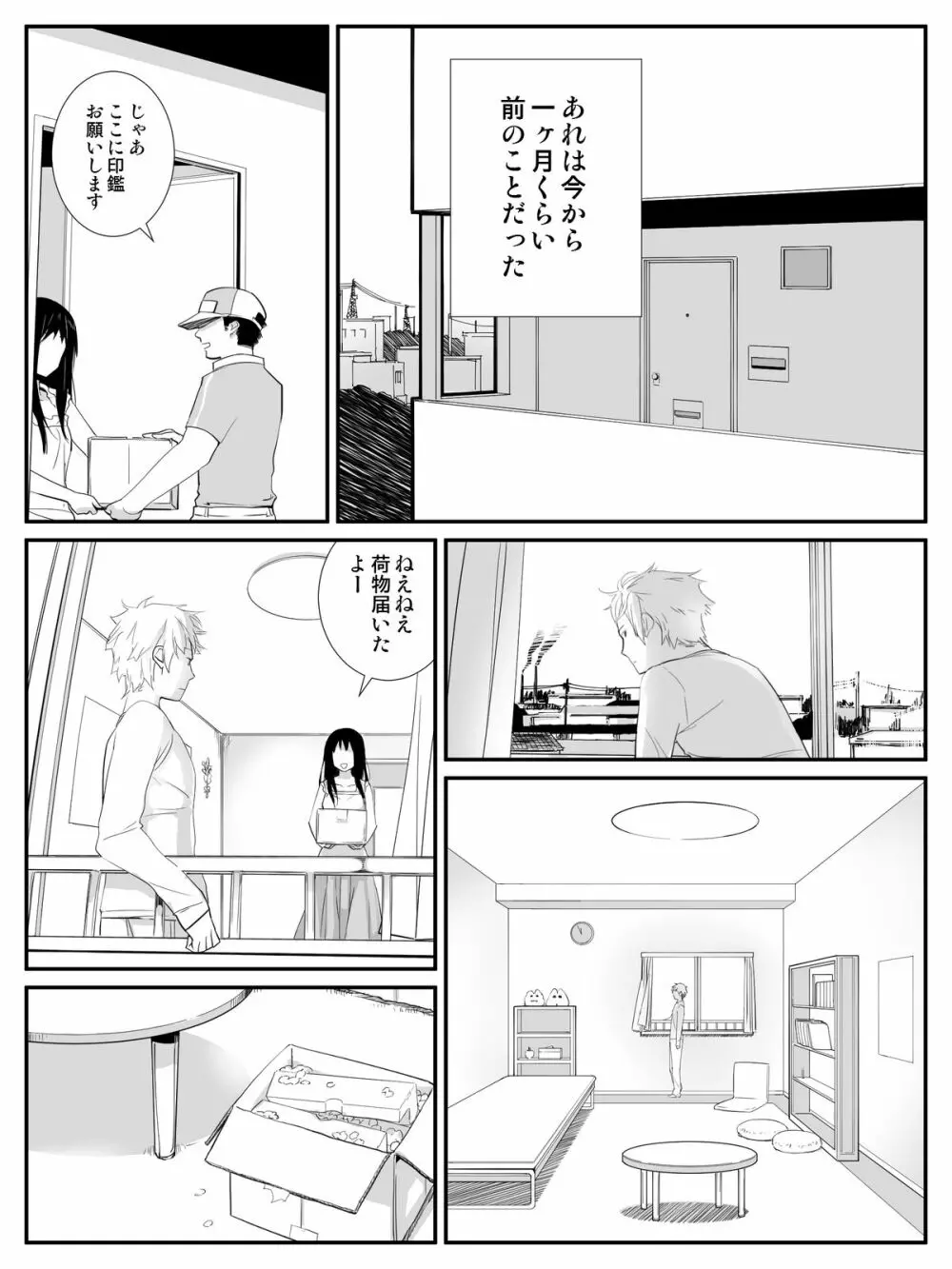 俺が最愛の彼女に尿道をヒルで犯された時の話 Page.3