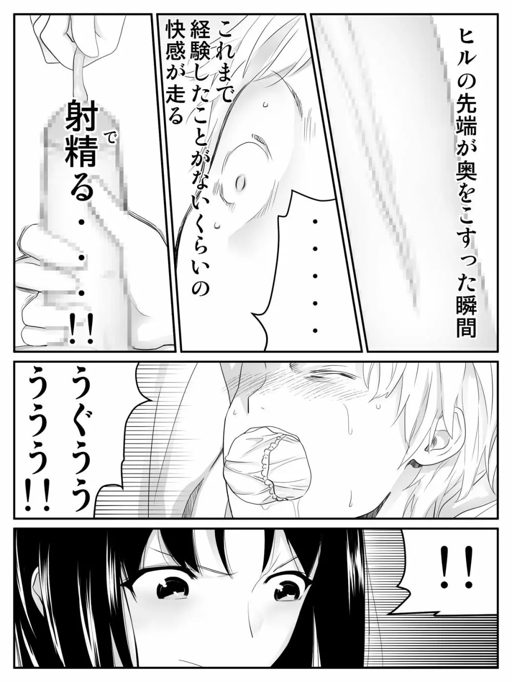 俺が最愛の彼女に尿道をヒルで犯された時の話 Page.30