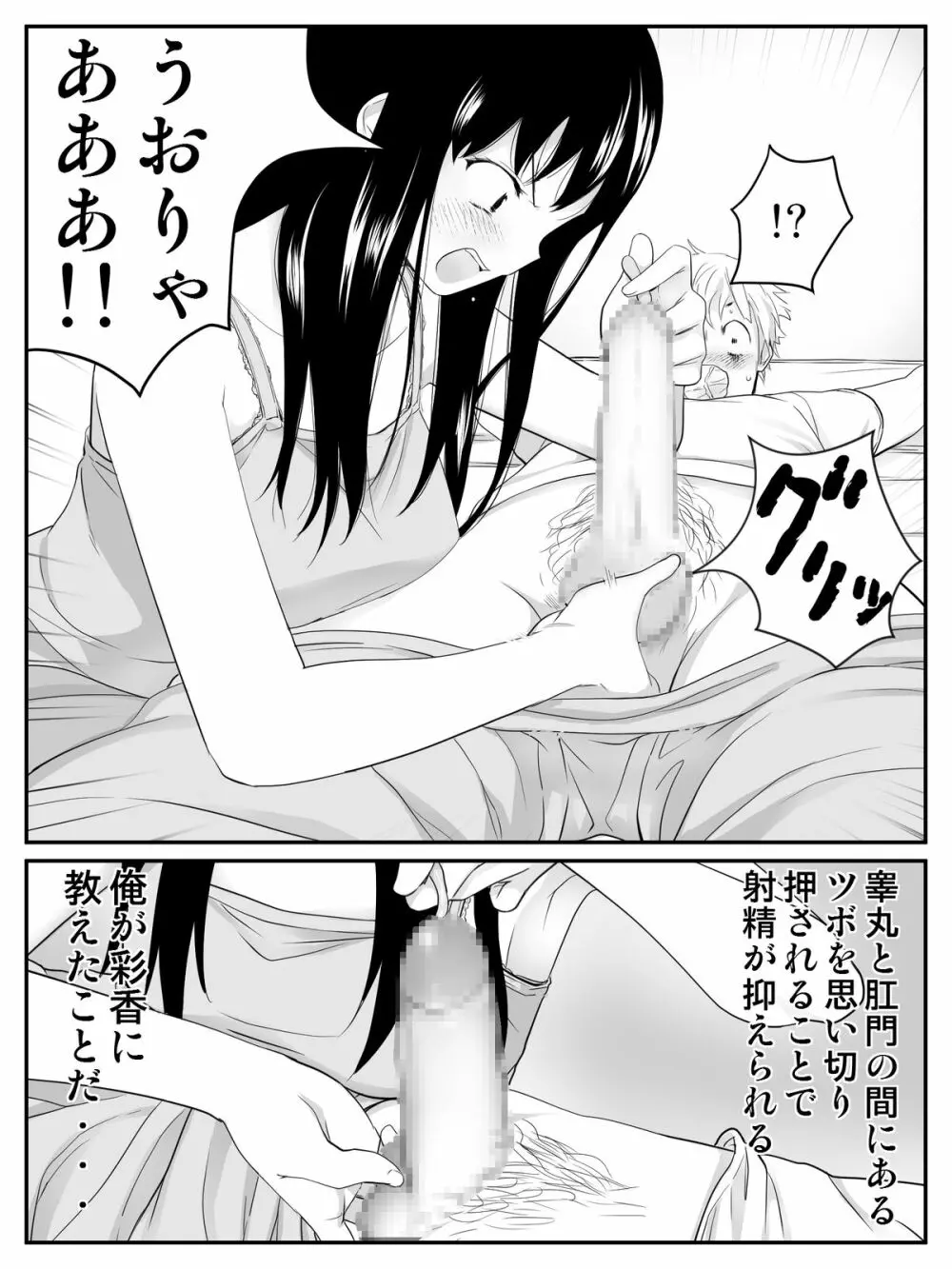 俺が最愛の彼女に尿道をヒルで犯された時の話 Page.31