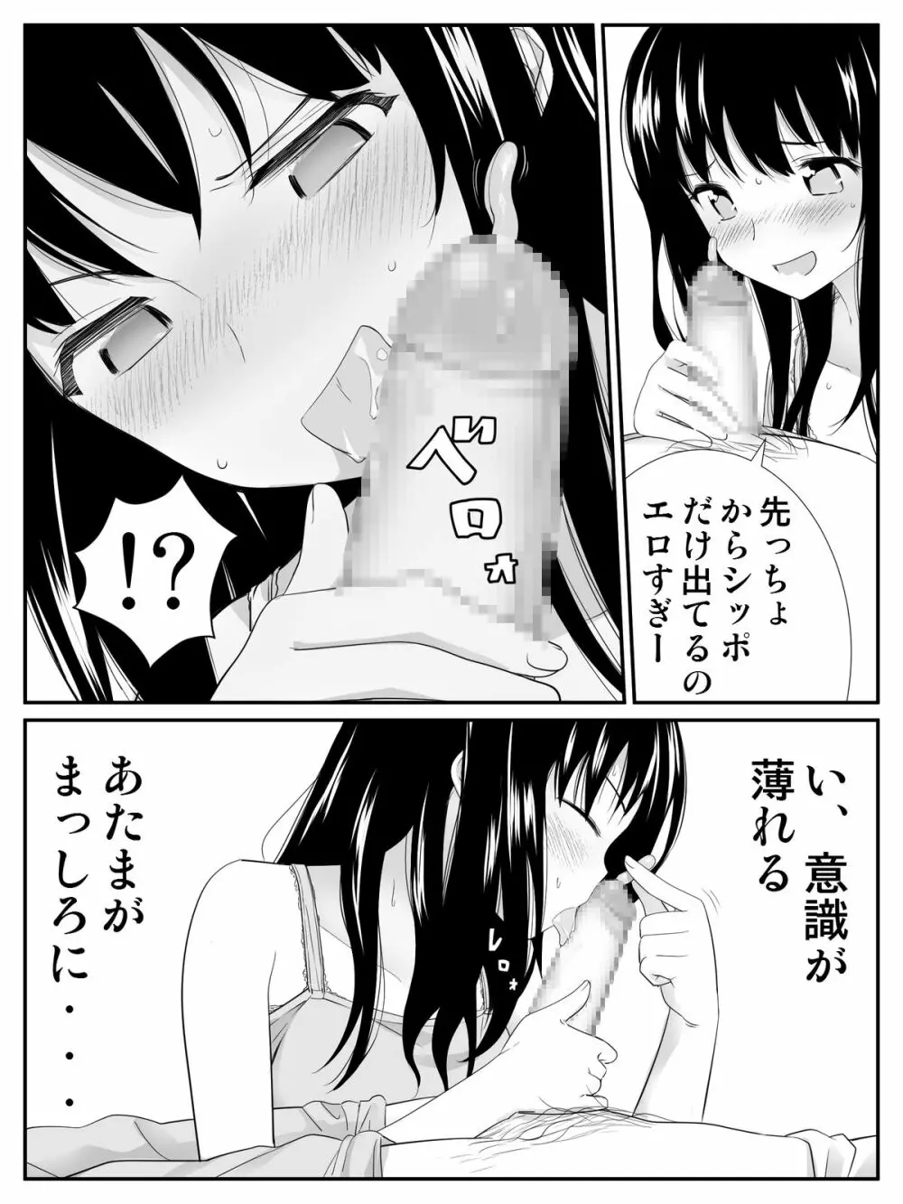 俺が最愛の彼女に尿道をヒルで犯された時の話 Page.33