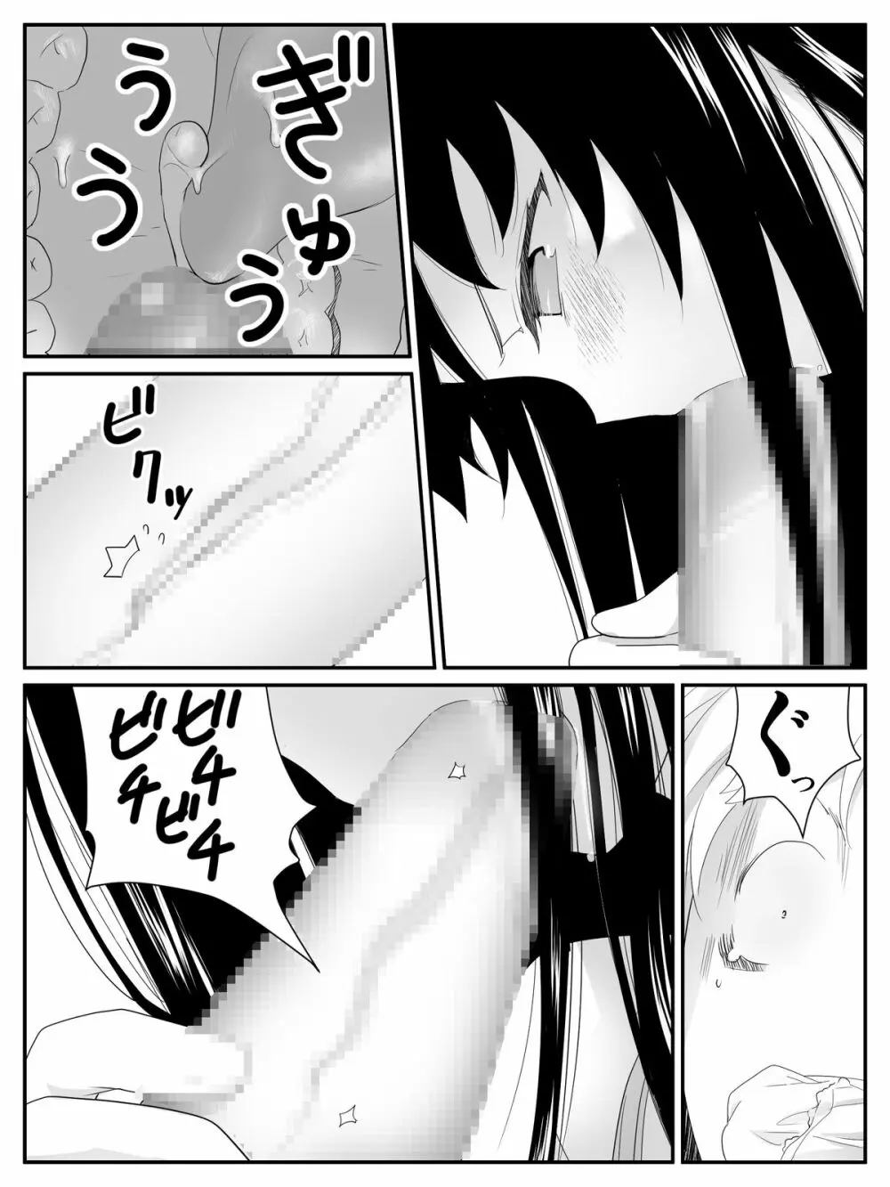 俺が最愛の彼女に尿道をヒルで犯された時の話 Page.35