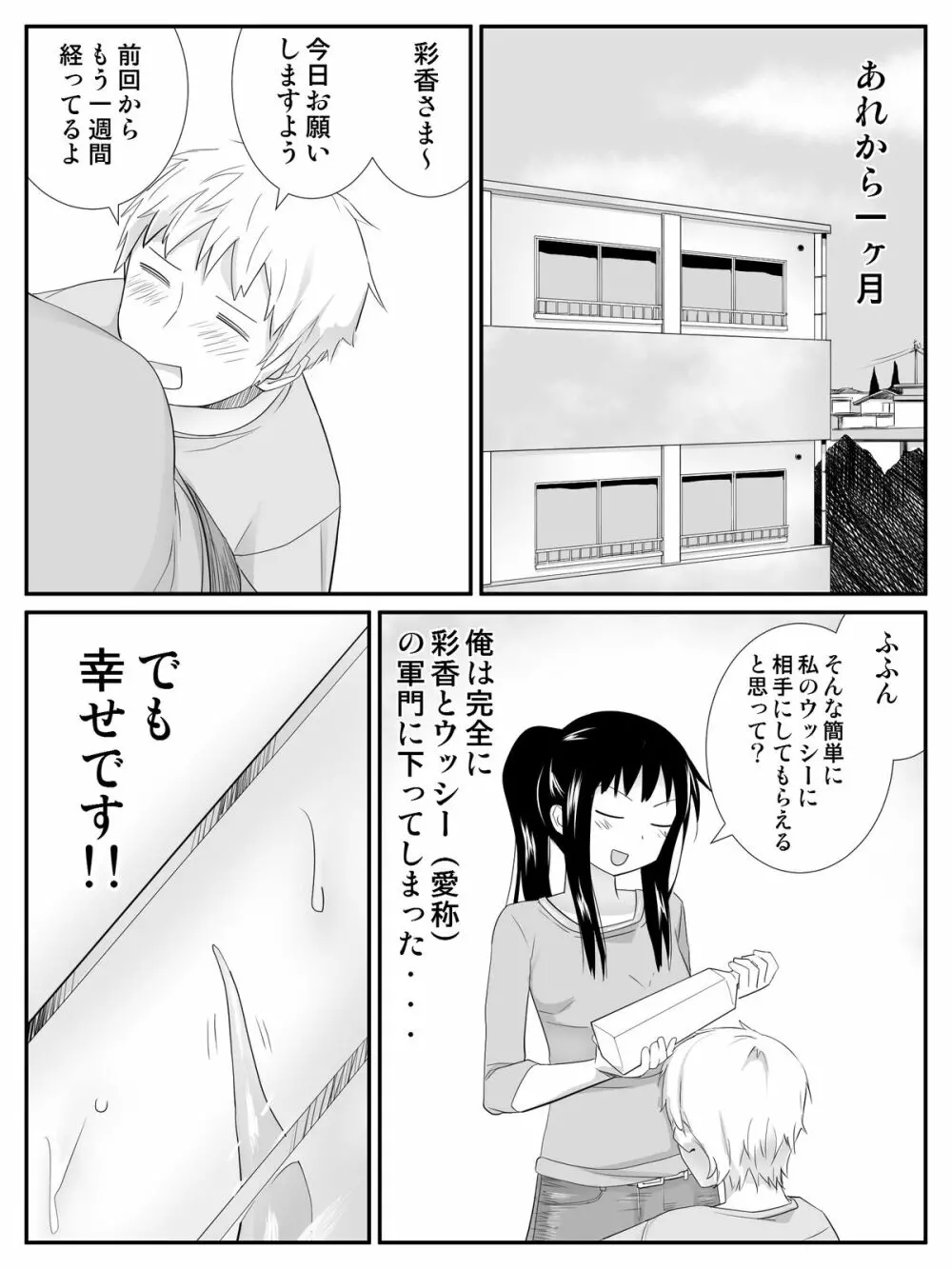 俺が最愛の彼女に尿道をヒルで犯された時の話 Page.38