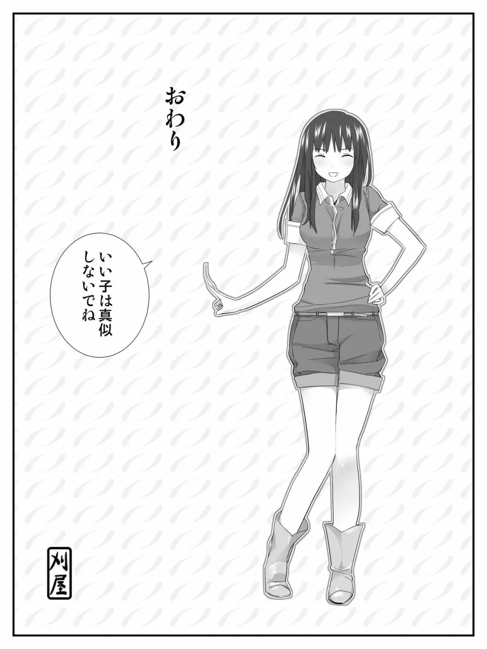 俺が最愛の彼女に尿道をヒルで犯された時の話 Page.39