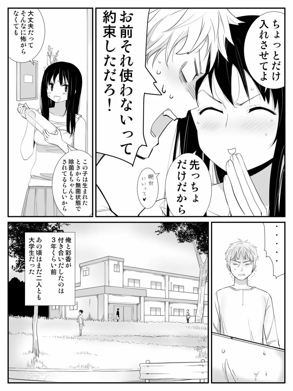 俺が最愛の彼女に尿道をヒルで犯された時の話 Page.6