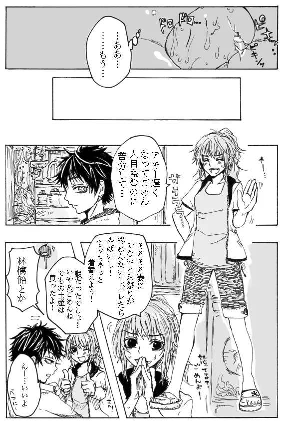 楽園 Page.3