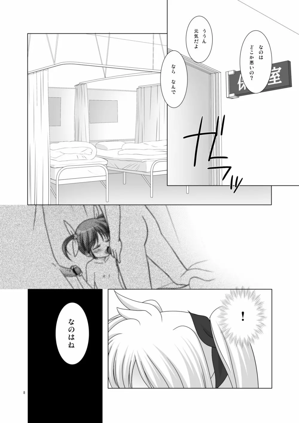 マジなの!! Page.7