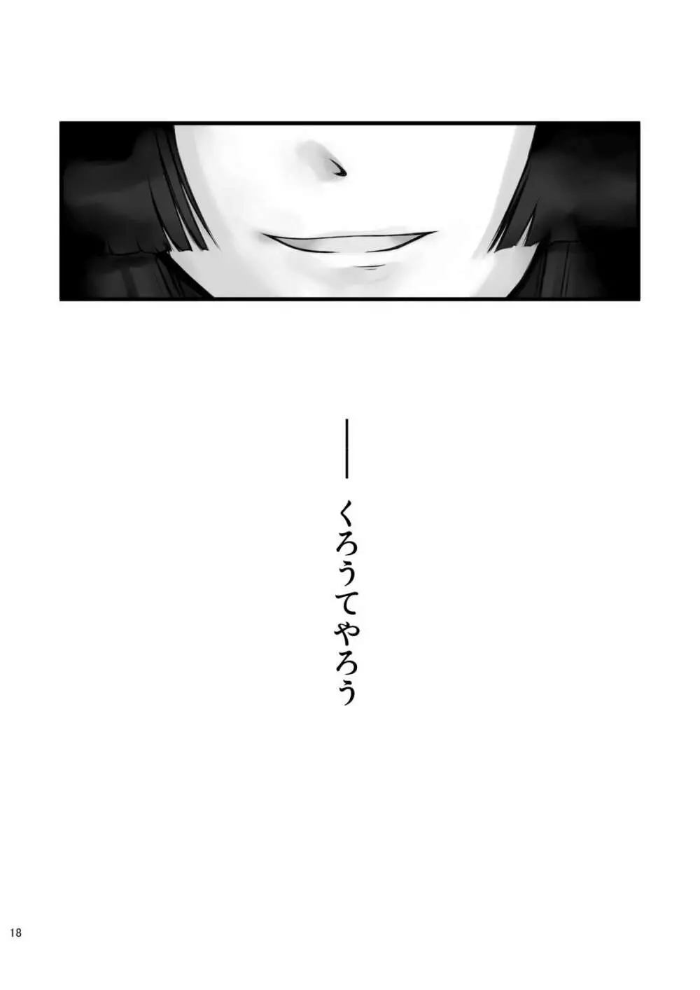 モノとコト Page.17