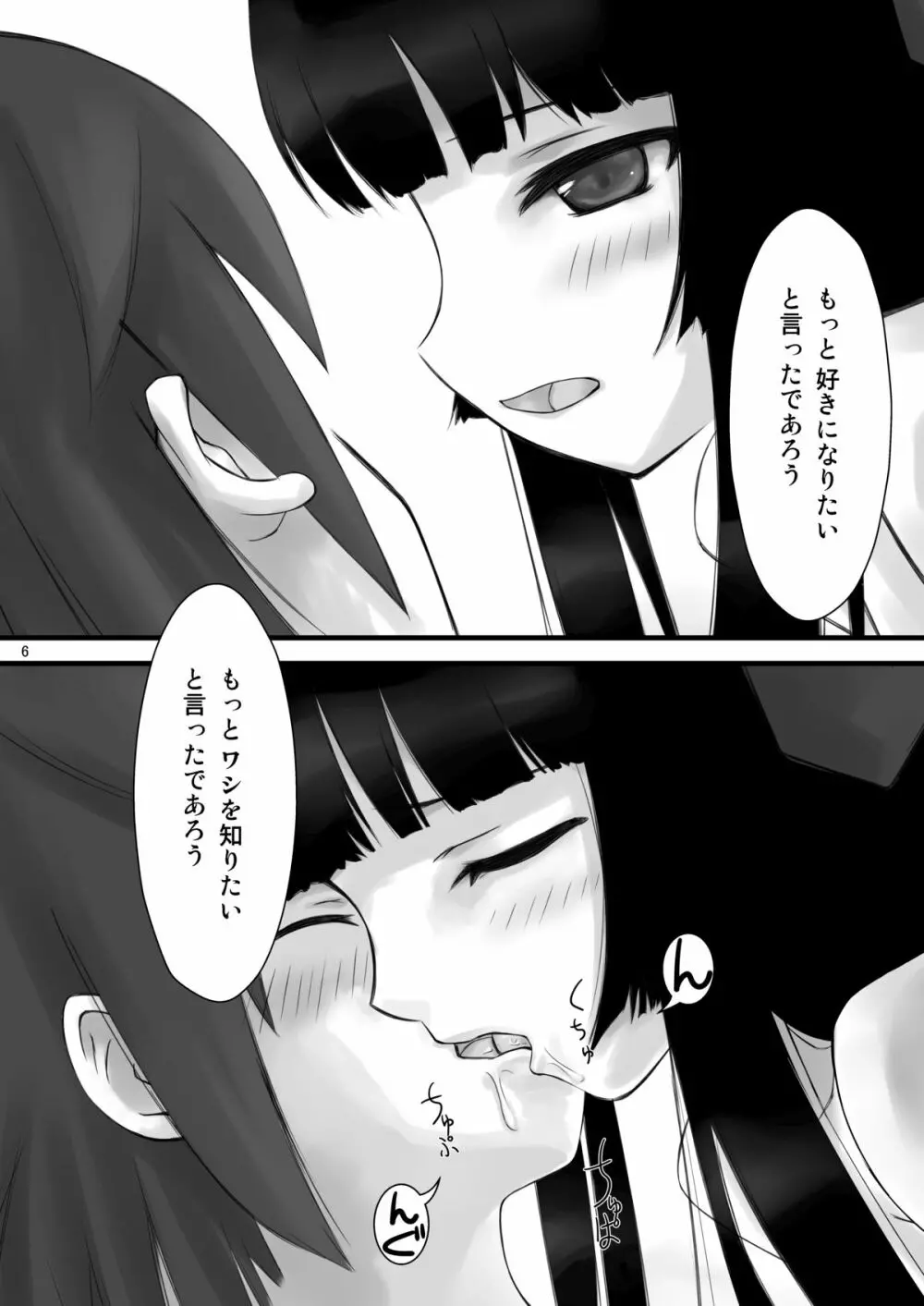 モノとコト Page.5