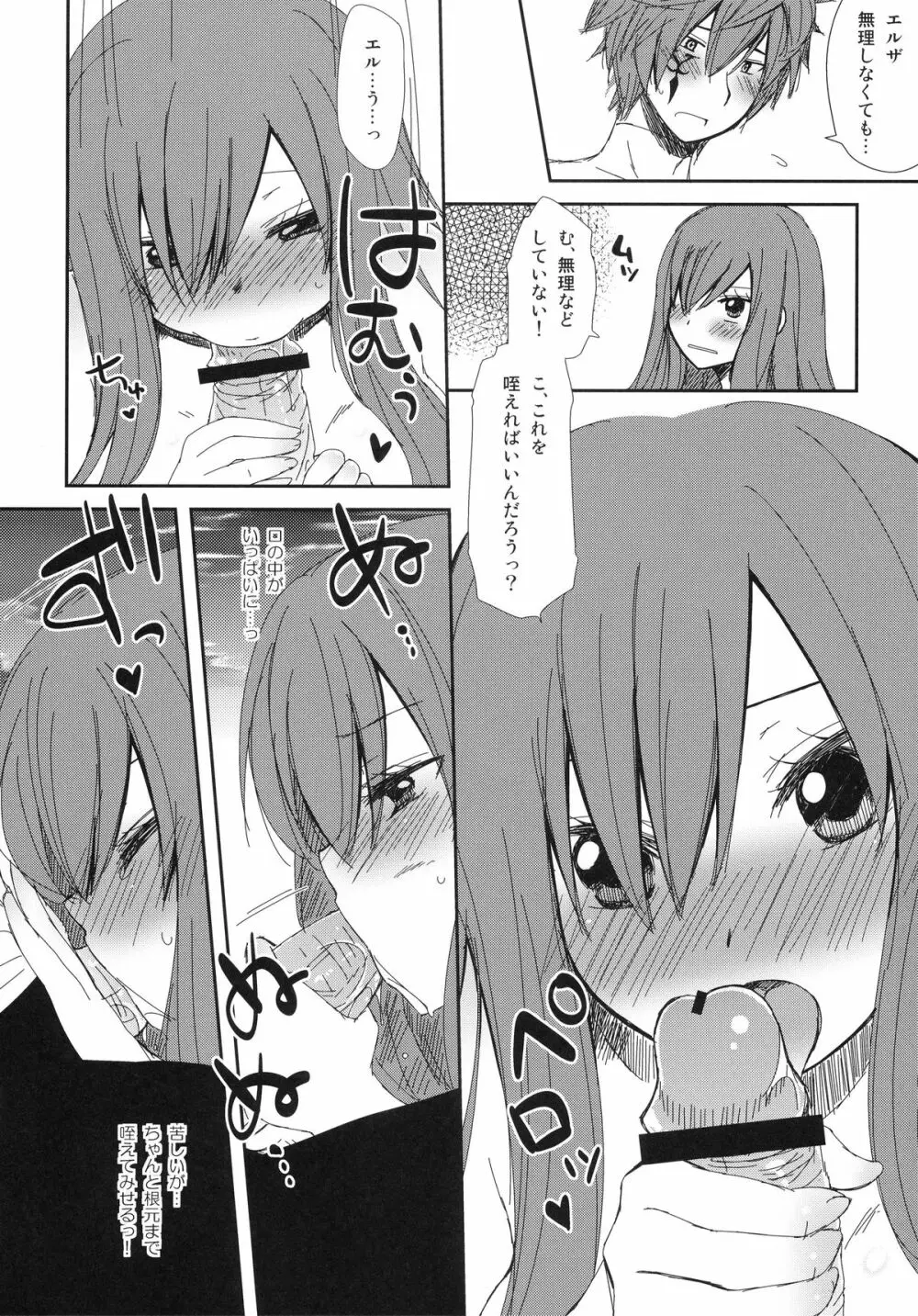 もしも的なアレ Page.10