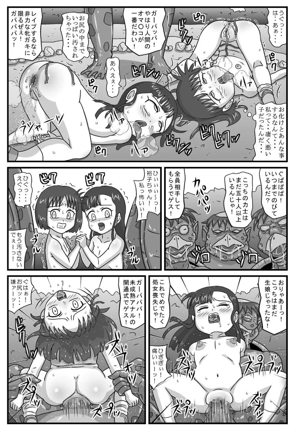 百鬼夜姦「相撲地獄編」 Page.15