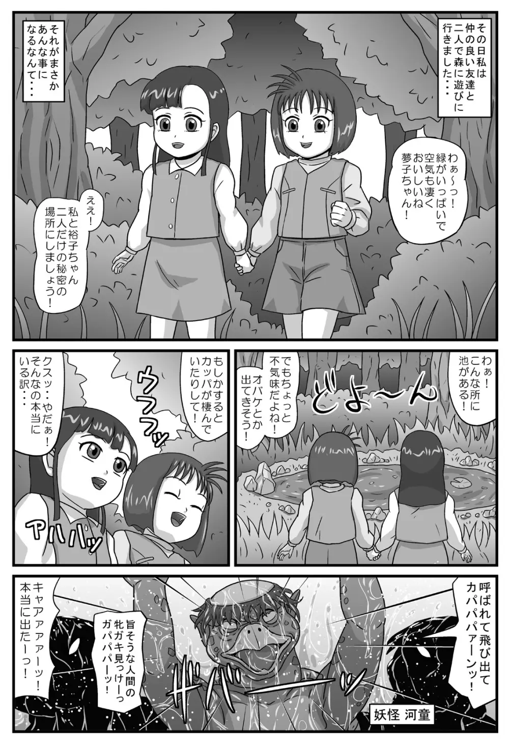 百鬼夜姦「相撲地獄編」 Page.2