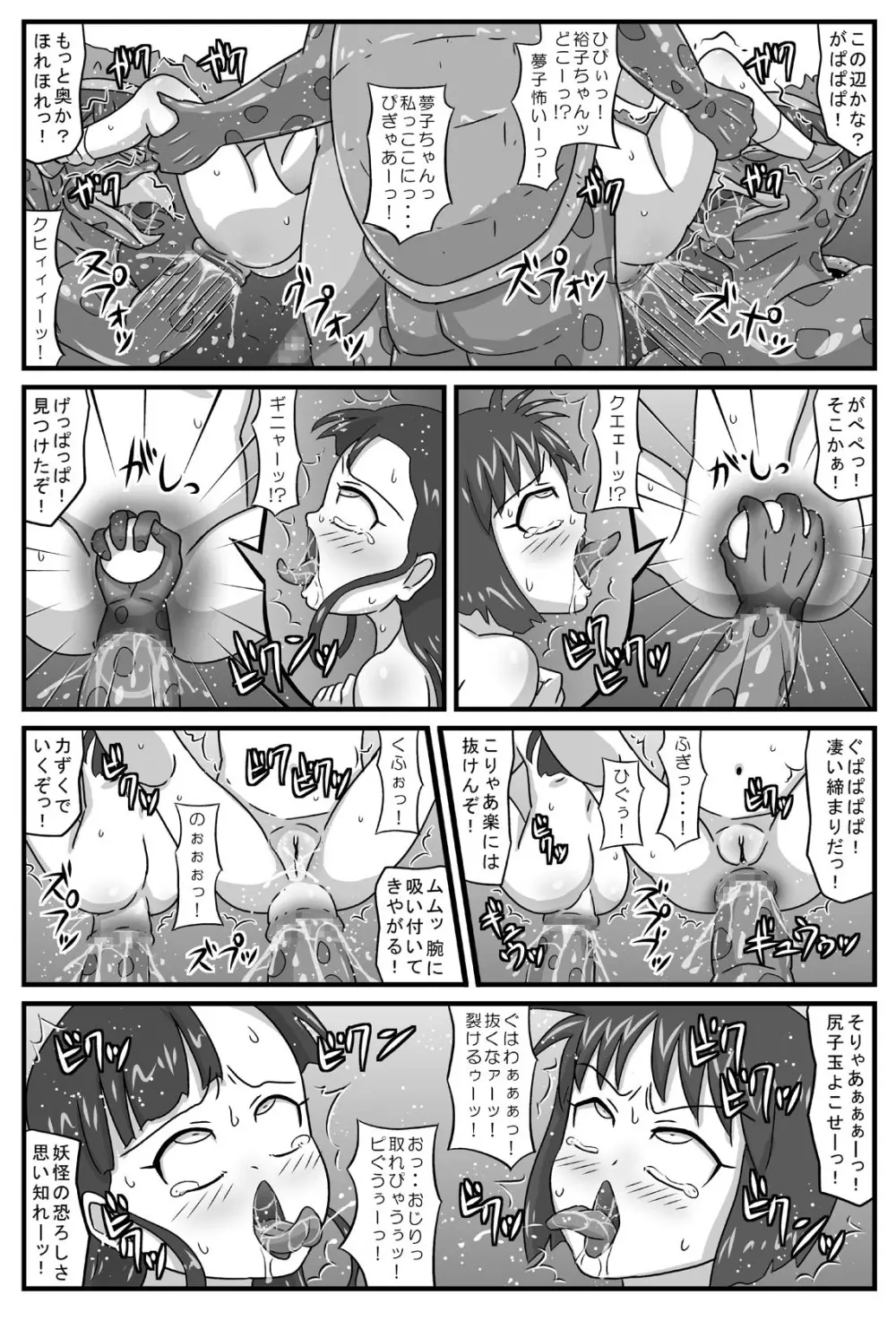 百鬼夜姦「相撲地獄編」 Page.21