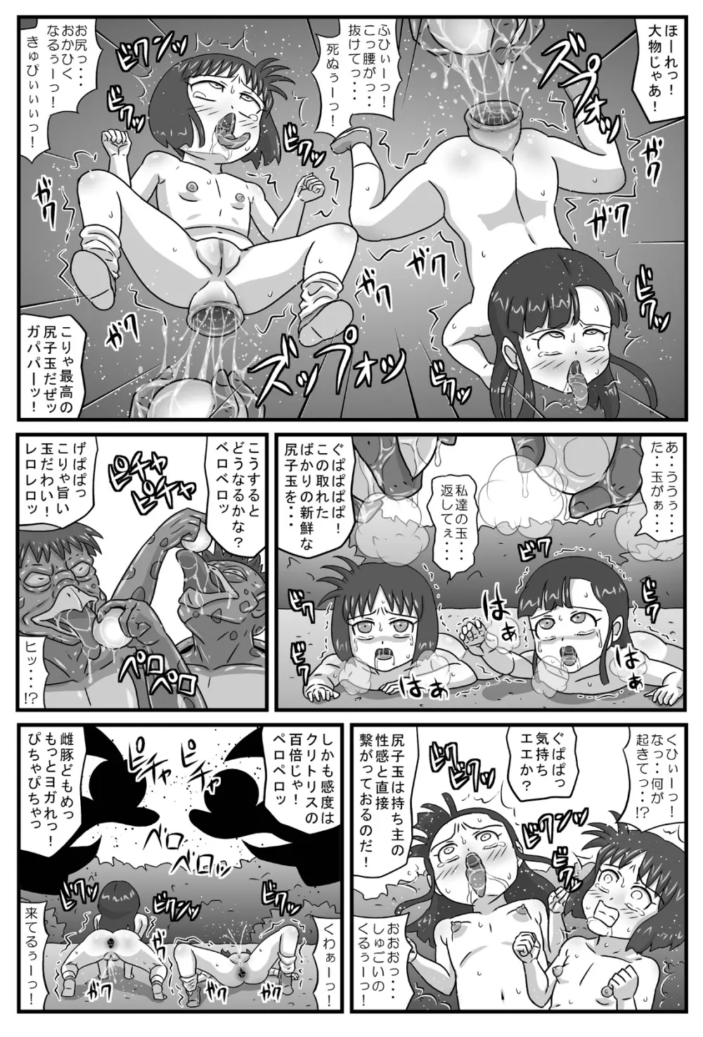 百鬼夜姦「相撲地獄編」 Page.22