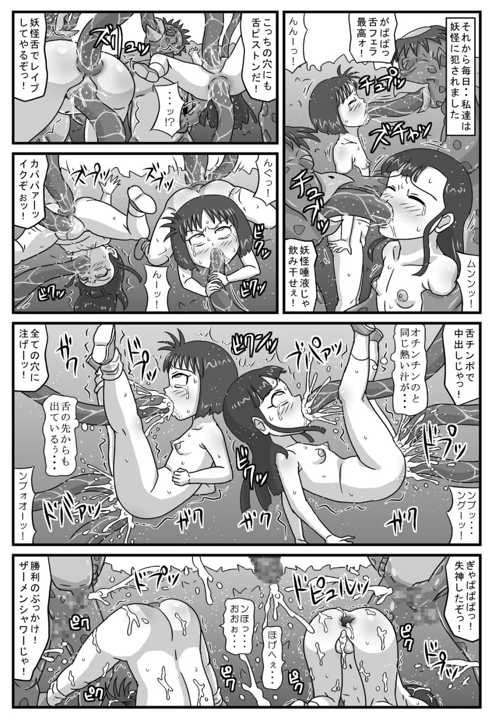 百鬼夜姦「相撲地獄編」 Page.24
