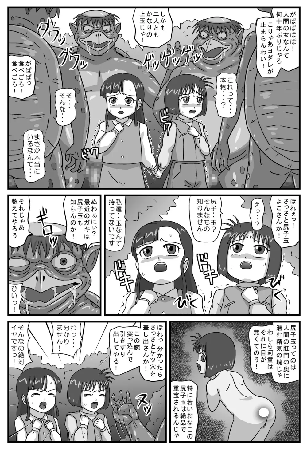 百鬼夜姦「相撲地獄編」 Page.3