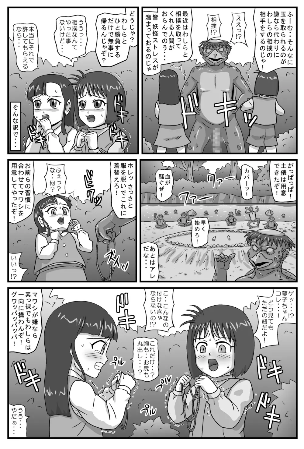 百鬼夜姦「相撲地獄編」 Page.4