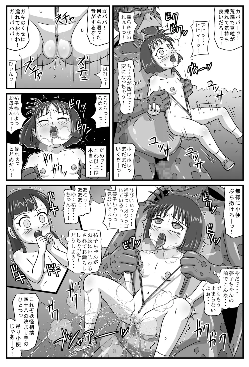 百鬼夜姦「相撲地獄編」 Page.8