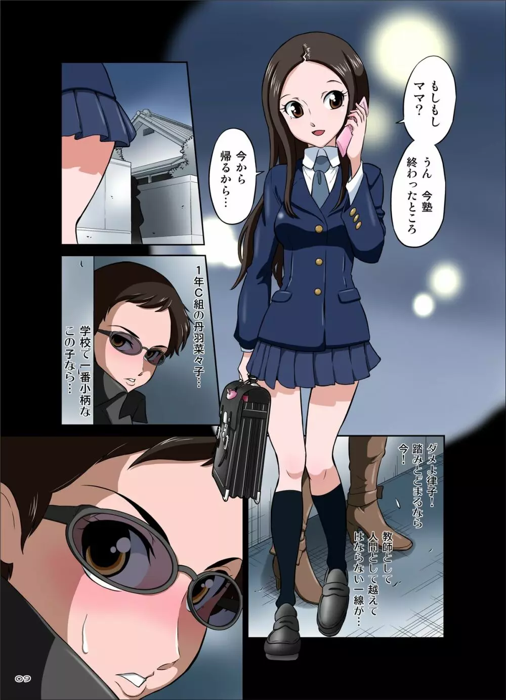 3年B組・馬並先生~ふたなり体育教師・森田律子~ Page.10