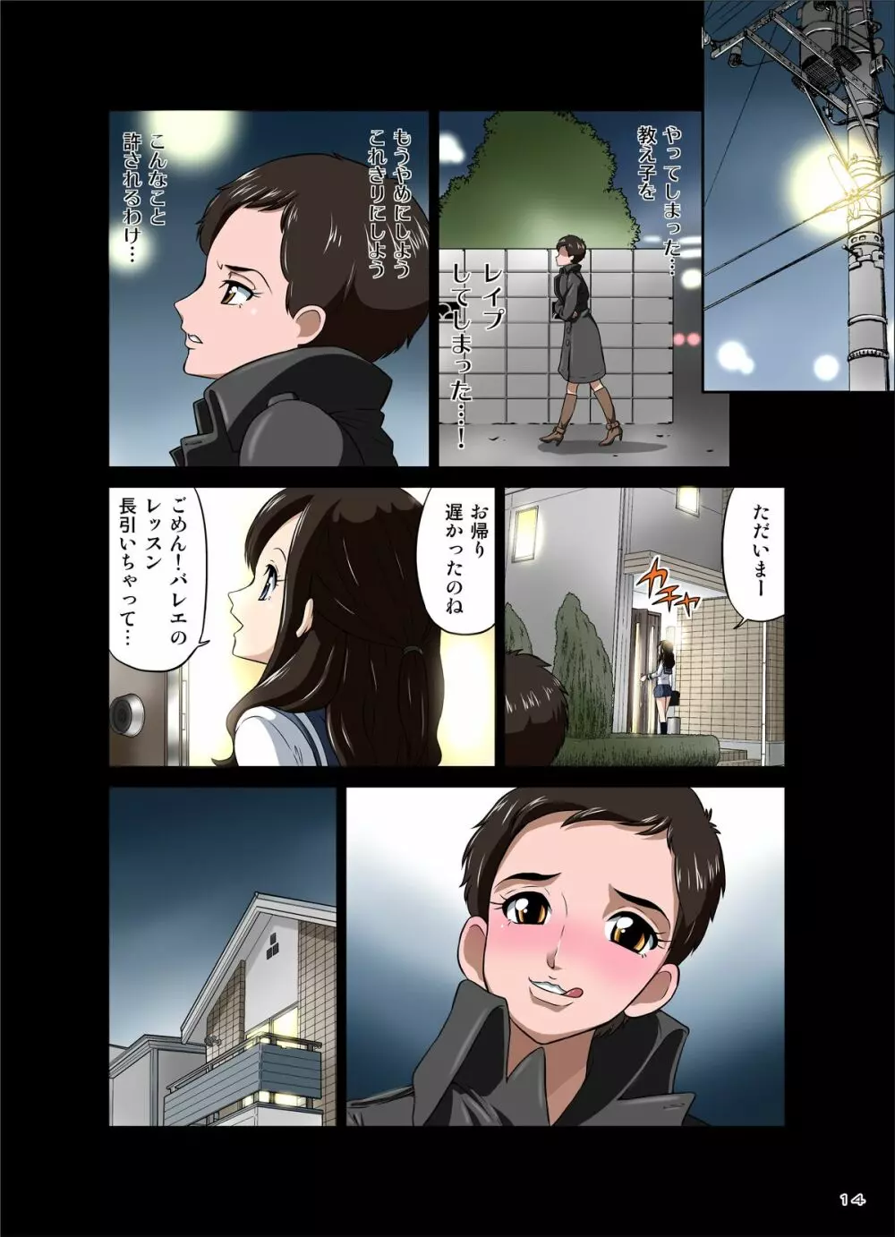3年B組・馬並先生~ふたなり体育教師・森田律子~ Page.15