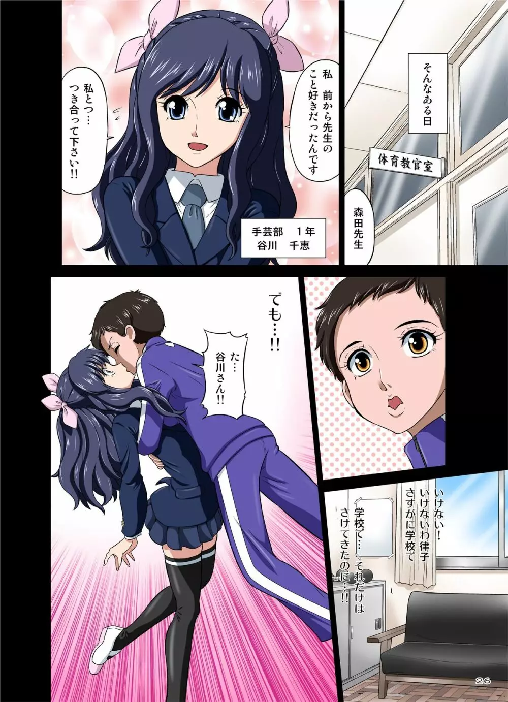 3年B組・馬並先生~ふたなり体育教師・森田律子~ Page.27