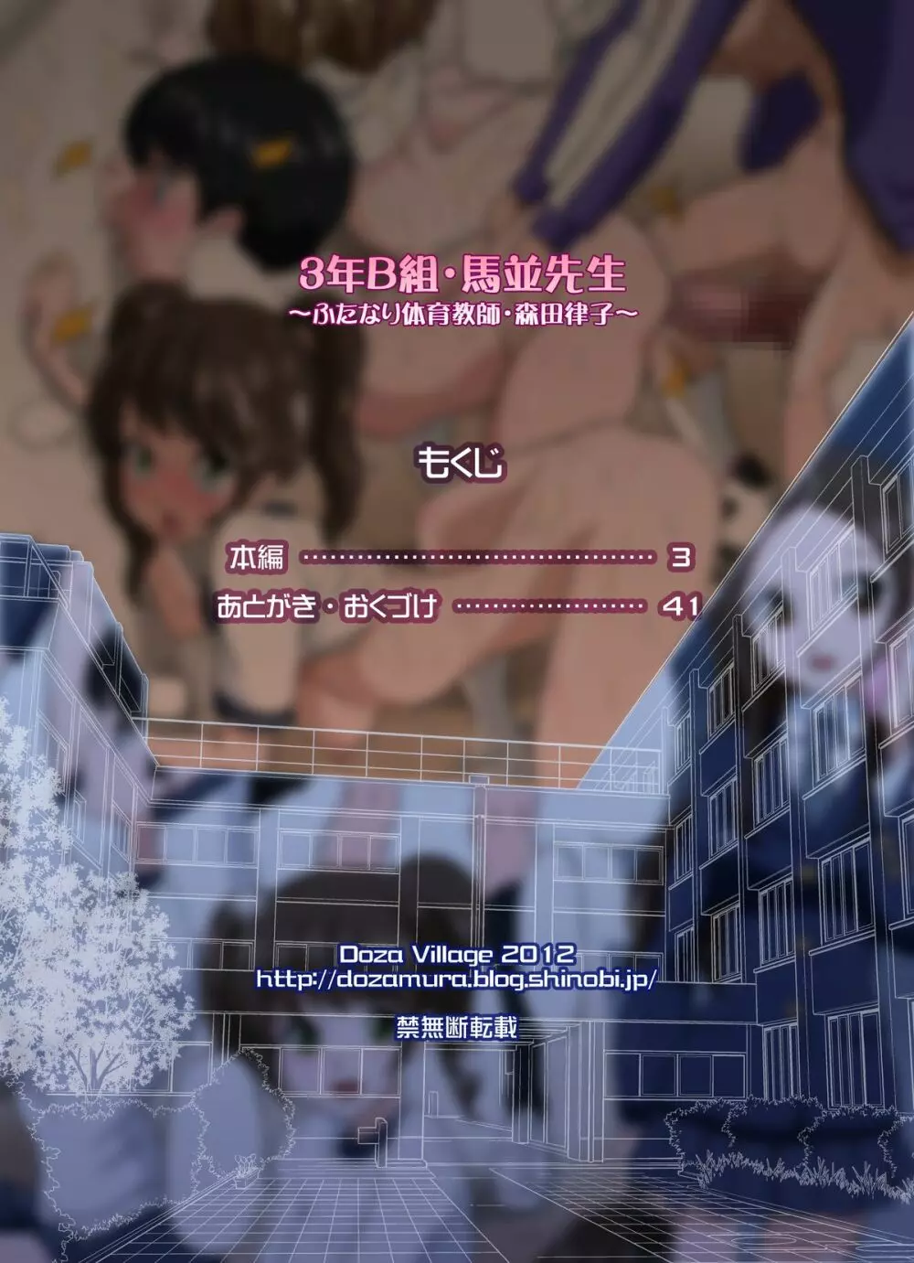 3年B組・馬並先生~ふたなり体育教師・森田律子~ Page.3